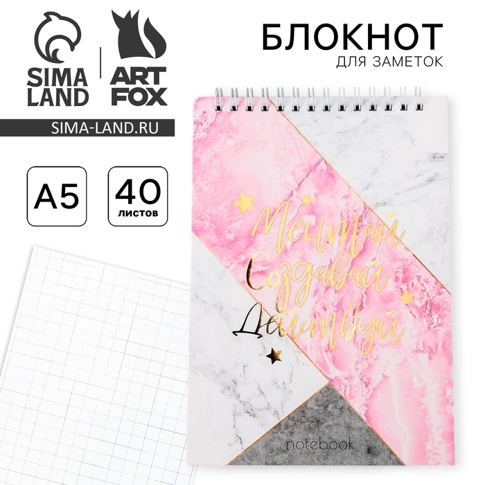 Блокнот с тиснением на гребне А5, 40 л &laquo;МРАМОР&raquo;