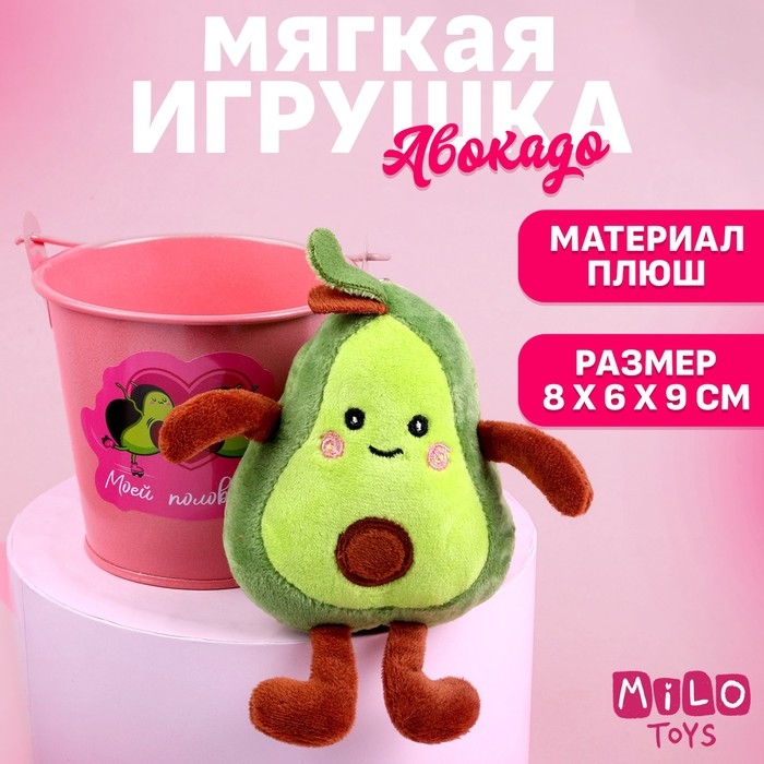 Мягкая игрушка &laquo;Моей половинке&raquo;, авокадо, цвета МИКС