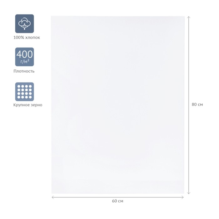 Холст на подрамнике, хлопок 100%, акриловый грунт, 2 х 60 х 80 см, 400г/м&sup2;, Гамма Студия