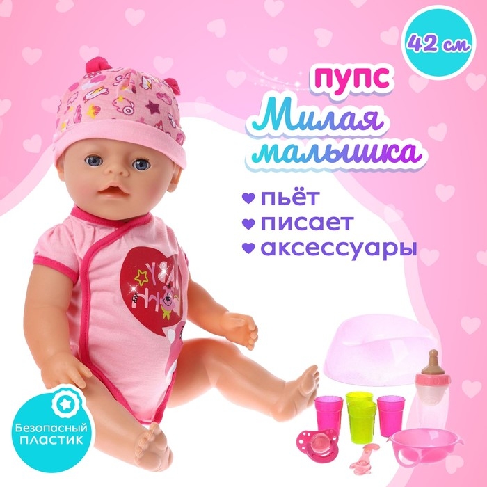 Пупс функциональный &laquo;Милая малышка&raquo; пьёт, писает, с аксессуарами