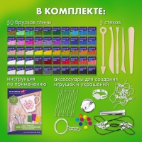 Глина полимерная запекаемая BRAUBERG ART, 50шт(42 цвета) по 20 г, в гофрокоробе, с аксессуарами Глина полимерная запекаемая BRAUBERG ART, 50шт(42 цвета) по 20 г, в гофрокоробе, с аксессуарами