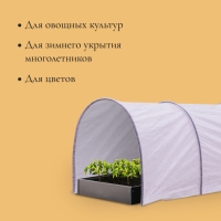 Парник прошитый, длина 6 м , 7 дуг из пластика, дуга L = 2 м, d = 20 мм, спанбонд 35 г/м&sup2;, Reifenh&auml;user, &laquo;Ленивый&raquo;