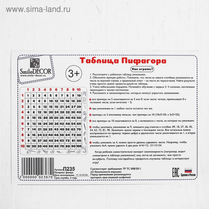 Головоломка &laquo;Таблица Пифагора&raquo;