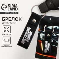 Брелок для ключей кожзам &laquo;Настоящий мужик&raquo;, 11 х 2.5 см