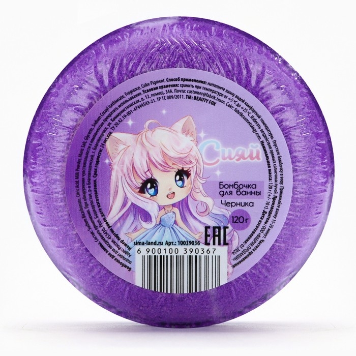 Бомбочка для ванны &laquo;Сияй&raquo;, 130 г, аромат черники, BEAUTY FОХ