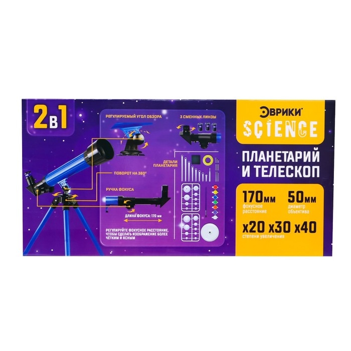 Игровой набор «Планетарий и телескоп», 2 в 1, увеличение x20, x30, x40 Игровой набор «Планетарий и телескоп», 2 в 1, увеличение x20, x30, x40