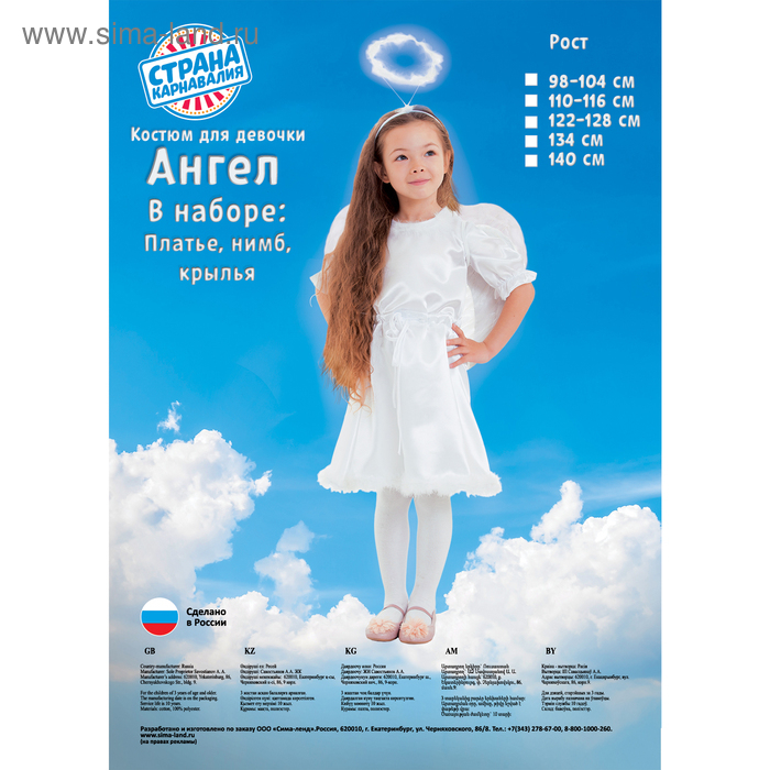 Карнавальный костюм &laquo;Ангел&raquo;, платье с кулисой, нимб, крылья, р. 30, рост 110&ndash;116 см