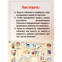 Развивающая игра &laquo;Ассоциации. Профессии&raquo;