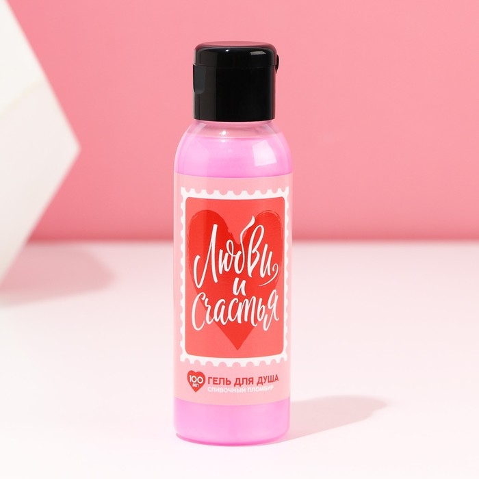 Гель для душа «Любви и счастья», 100 мл, аромат сливочного пломбира, ЧИСТОЕ СЧАСТЬЕ Гель для душа «Любви и счастья», 100 мл, аромат сливочного пломбира, ЧИСТОЕ СЧАСТЬЕ