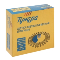 Щетка металлическая для УШМ ТУНДРА, крученая проволока, "тарелка", М14, 115 мм Щетка металлическая для УШМ ТУНДРА, крученая проволока, "тарелка", М14, 115 мм