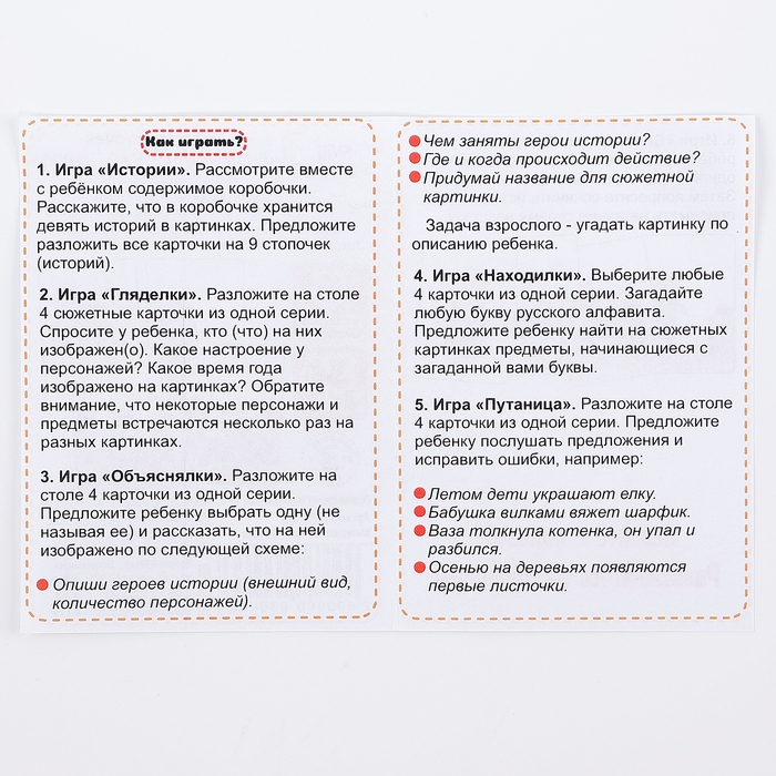 Набор карточек &laquo;Сюжетные картинки&raquo;