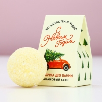 Новый Год. Бомбочка для ванны &laquo;Волшебства и чудес&raquo;, 40 г, аромат бананового кекса