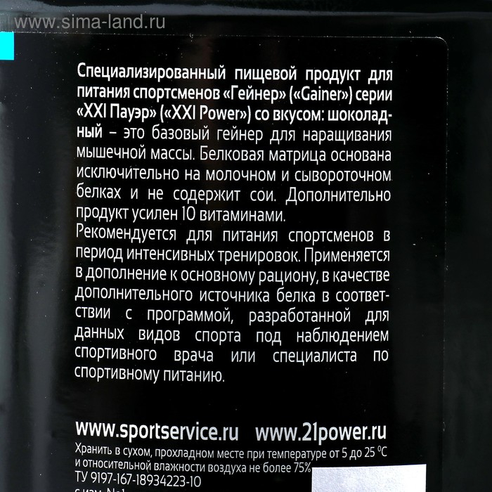 Гейнер XXI Power Gainer, шоколад, спортивное питание, 1,7 кг Гейнер XXI Power Gainer, шоколад, спортивное питание, 1,7 кг