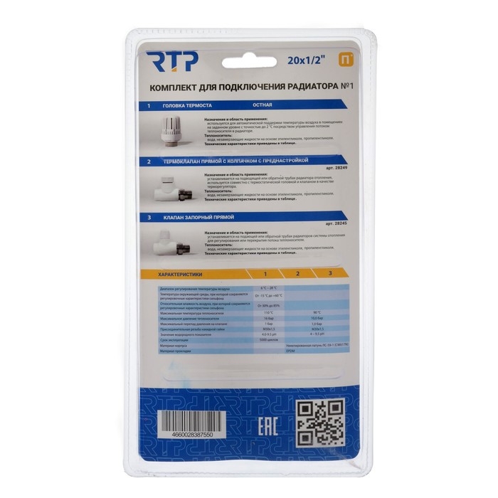 Комплект термостатический для радиатора RTP № 1, d=20 мм х 1/2 Комплект термостатический для радиатора RTP № 1, d=20 мм х 1/2", прямой