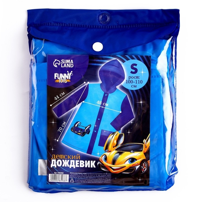Дождевик детский &laquo;Машинка&raquo;&lrm;, размер S (100-110 см)