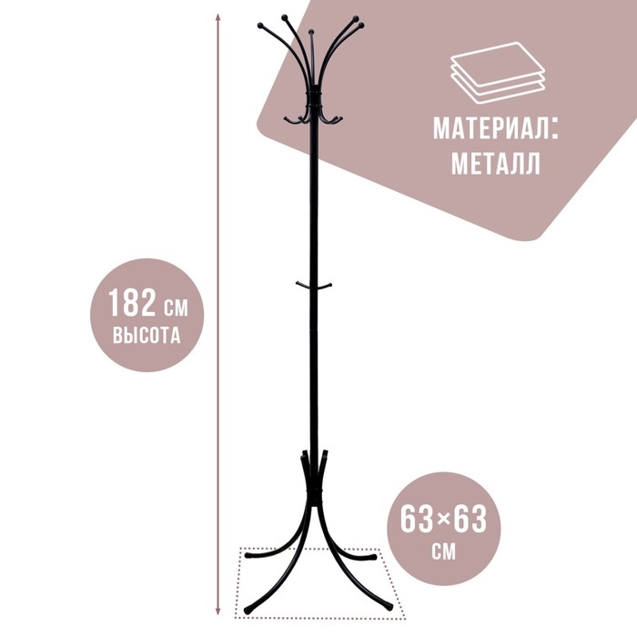 Вешалка напольная &laquo;Корона&raquo;, 63&times;63&times;182 см, разборная, цвет чёрный