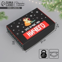 Коробка подарочная новогодняя складная «Лучше, чем ничего», 21 х 15 х 5 см, Новый год Коробка подарочная новогодняя складная «Лучше, чем ничего», 21 х 15 х 5 см, Новый год