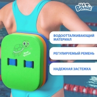 Пояс для обучения плаванию &laquo;На волне&raquo;, детский, 23х18,5х7,5 см