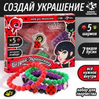 Набор &laquo;Создай украшение. Леди божья коровка&raquo;, браслеты, кольца, бусы, 5 шармов. 7 видов бусин, наклейки, 5+