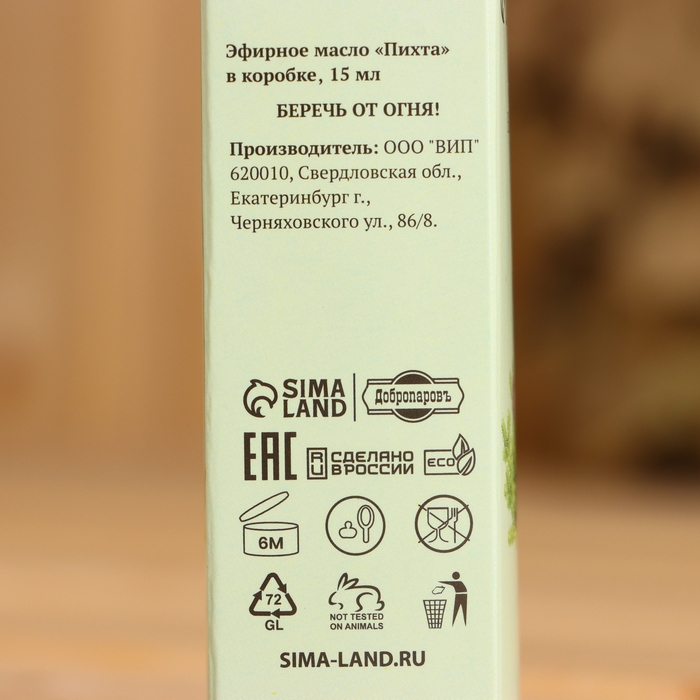 Эфирное масло Эфирное масло "Пихта" в коробке 15 мл