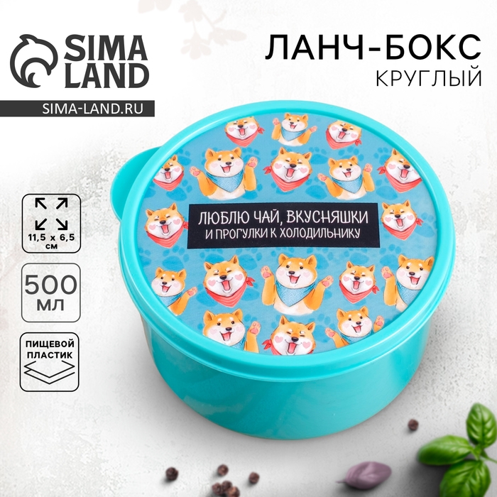Ланч-бокс «Люблю чай, вкусняшки», 500 мл Ланч-бокс «Люблю чай, вкусняшки», 500 мл