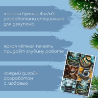 Новогодняя декупажная карта "Сказочные змеи 2025. Пожелания" формат А4, плотность 45г/м2 Новогодняя декупажная карта "Сказочные змеи 2025. Пожелания" формат А4, плотность 45г/м2
