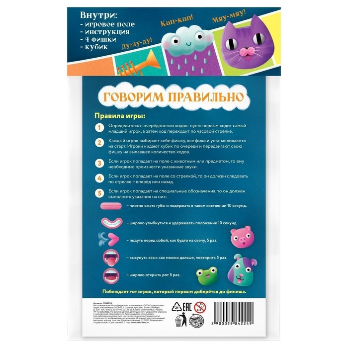 Настольная игра &laquo;игра-бродилка&raquo; логопедическая