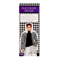 Кукла-модель &laquo;Высокая мода&raquo;, чёрно-белое пальто