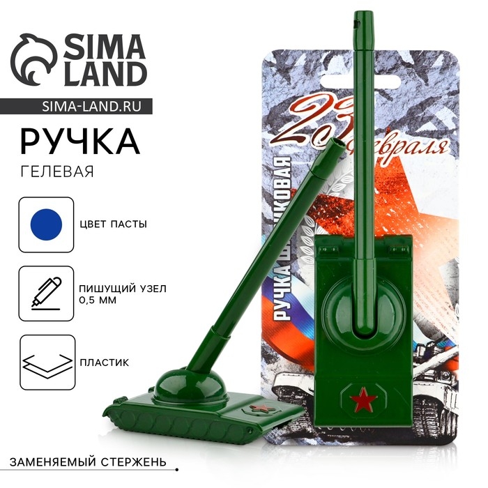 Ручка прикол шариковая синяя паста танк &laquo;23 февраля&raquo; на подложке