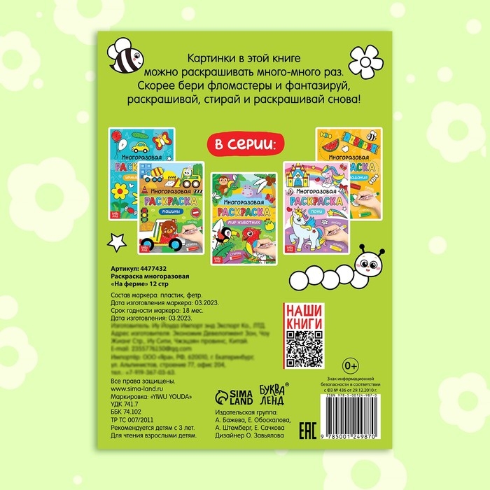 Раскраска многоразовая &laquo;Рисуй-стирай. На ферме&raquo; 12 стр.