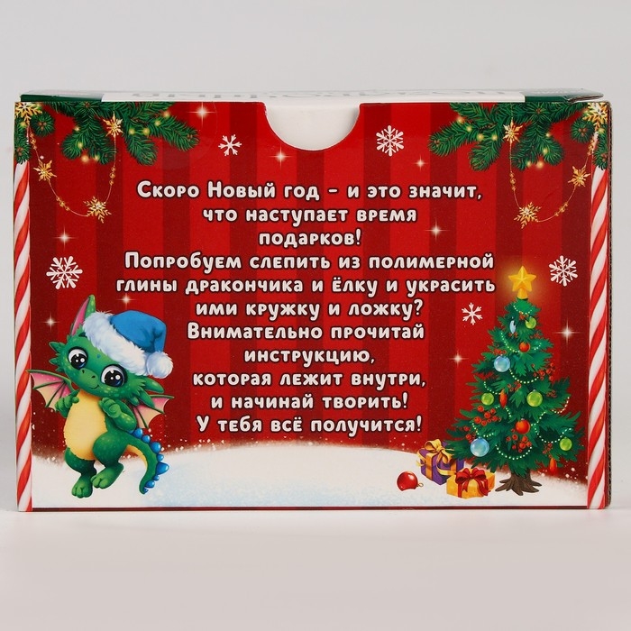 Набор для декора кружки и ложки полимерной глиной на новый год &laquo;Подарки для дракоши&raquo;