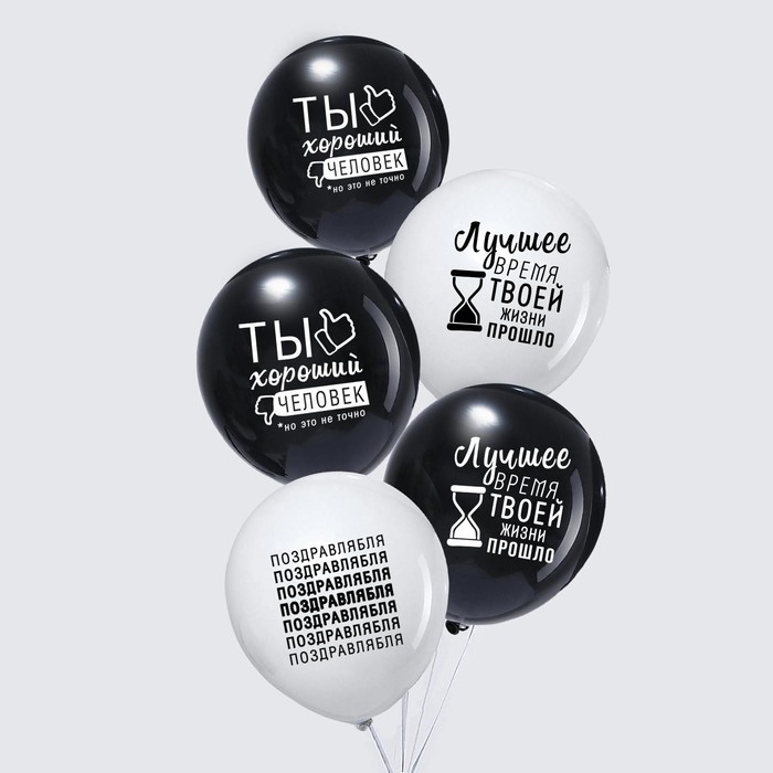 Воздушный шар латексный 12" &laquo;Лучшие моменты твоей жизни&raquo;, 5 шт.