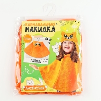 Карнавальная накидка &laquo;Лисёночек&raquo;, рост 104-128 см, оранжевый