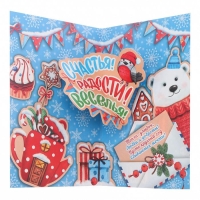 Открытка объемная "С Новым Годом!" медведь и подарки в конверте Открытка объемная "С Новым Годом!" медведь и подарки в конверте