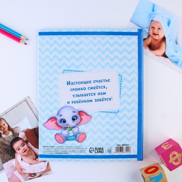 Смешбук «Наш любимый малыш», твёрдая обложка, 20х26 см, 23 листа Смешбук «Наш любимый малыш», твёрдая обложка, 20х26 см, 23 листа