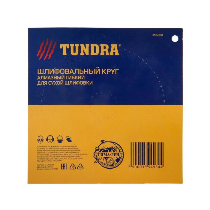 Алмазный гибкий шлифовальный круг ТУНДРА Алмазный гибкий шлифовальный круг ТУНДРА "Черепашка", для сухой шлифовки, 100 мм, № 400