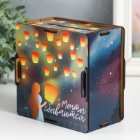 Копилка "Мечты сбываются" 14х14х8 см (набор 10 деталей)