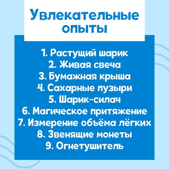 Набор для опытов &laquo;Стихия воздуха&raquo;, 9 опытов