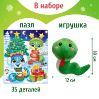 Набор пазл с игрушкой «Новый год у змеек», 35 деталей Набор пазл с игрушкой «Новый год у змеек», 35 деталей