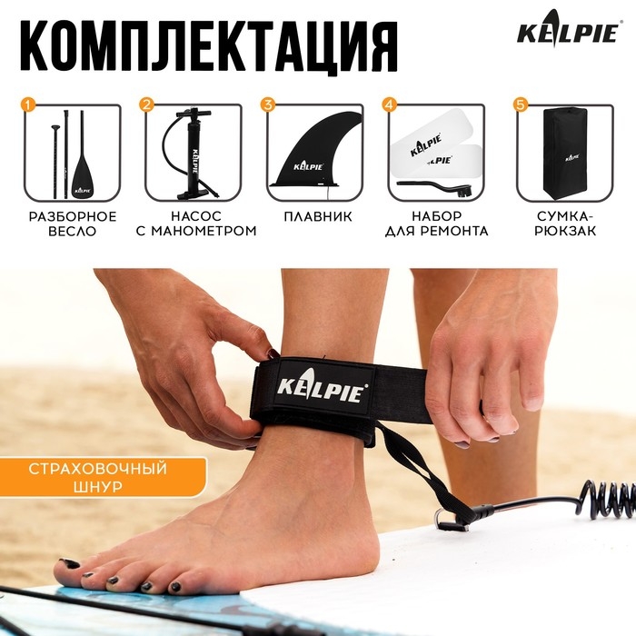 SUP доска надувная универсальная KELPIE 9.5 SUP доска надувная универсальная KELPIE 9.5", 290х80х15 см