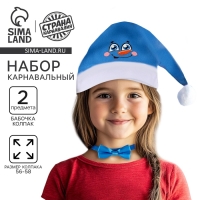 Карнавальный набор &laquo;Снеговик&raquo;: колпак, бабочка