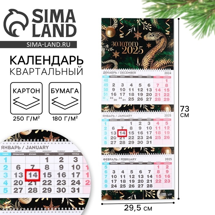 Календарь 2025 настенный, квартальный «Новый год: Золотого 2025», 29,5 х 73 см, новогодняя серия Календарь 2025 настенный, квартальный «Новый год: Золотого 2025», 29,5 х 73 см, новогодняя серия