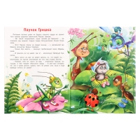 &laquo;Добрые книжки для детей. Добрые дела паучка Гришки&raquo;