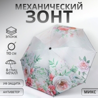 Зонт механический «Букет», эпонж, 4 сложения, 8 спиц, R = 47/55 см, D = 110 см, цвет МИКС Зонт механический «Букет», эпонж, 4 сложения, 8 спиц, R = 47/55 см, D = 110 см, цвет МИКС