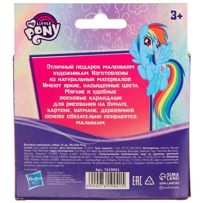 Восковые карандаши, набор 36 цветов, My Little Pony