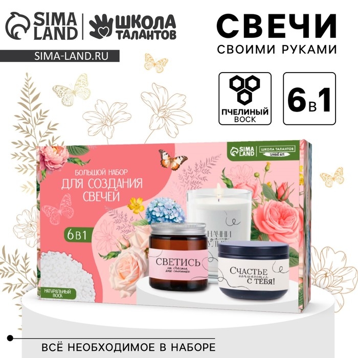 Большой набор для создания свечей