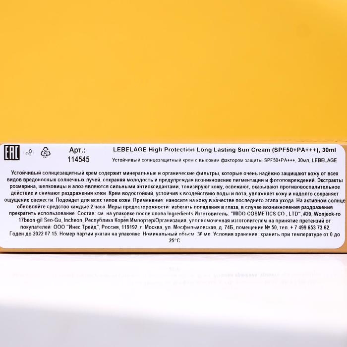 Устойчивый солнцезащитный крем с высоким фактором защиты SPF50+, 30 мл Устойчивый солнцезащитный крем с высоким фактором защиты SPF50+, 30 мл