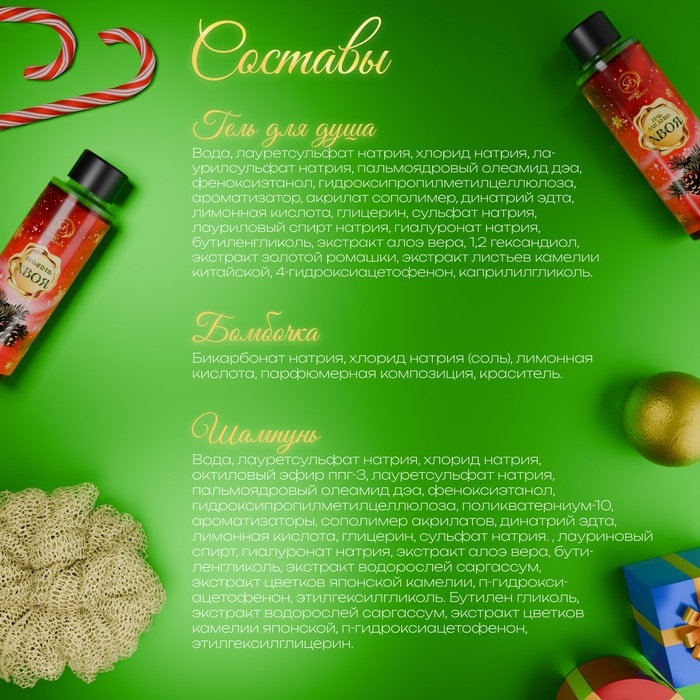 Новогодний подарочный набор косметики «Зимняя сказка», с ароматом хвои и корицы. Красная серия Новогодний подарочный набор косметики «Зимняя сказка», с ароматом хвои и корицы. Красная серия