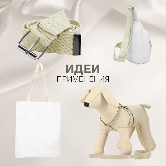 Стропа ременная, 20 мм, 50 &plusmn; 1 м, плотность 8,2 гр/м, цвет бежевый №22