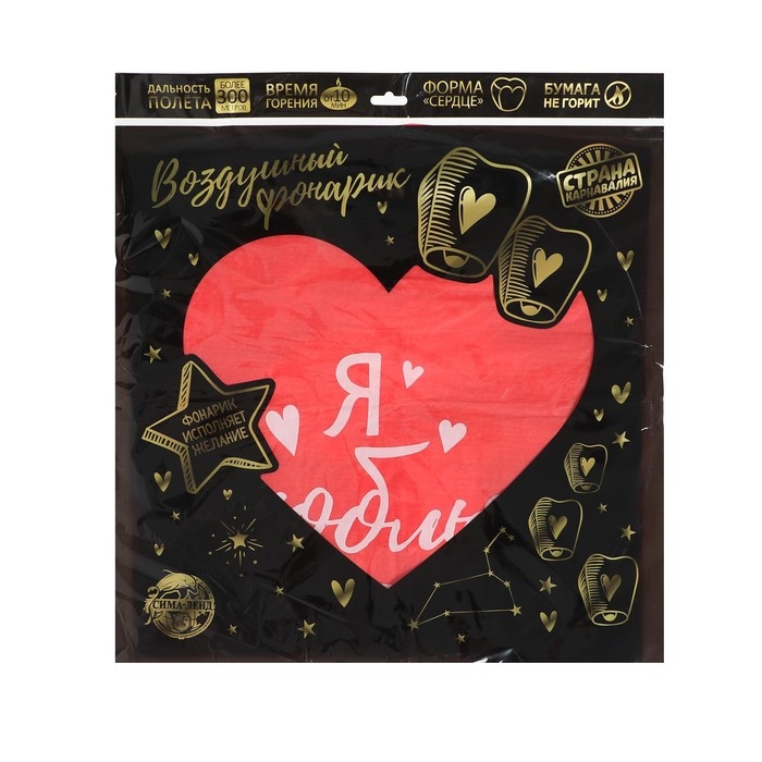 Фонарик желаний &laquo;Я люблю тебя&raquo;, сердце, цвета МИКС